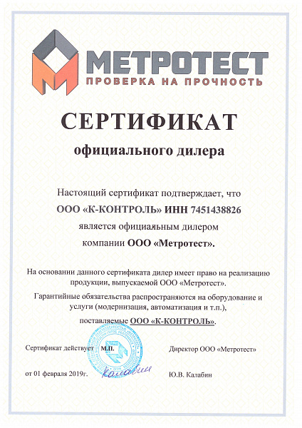 ООО "МЕТРОТЕСТ"
